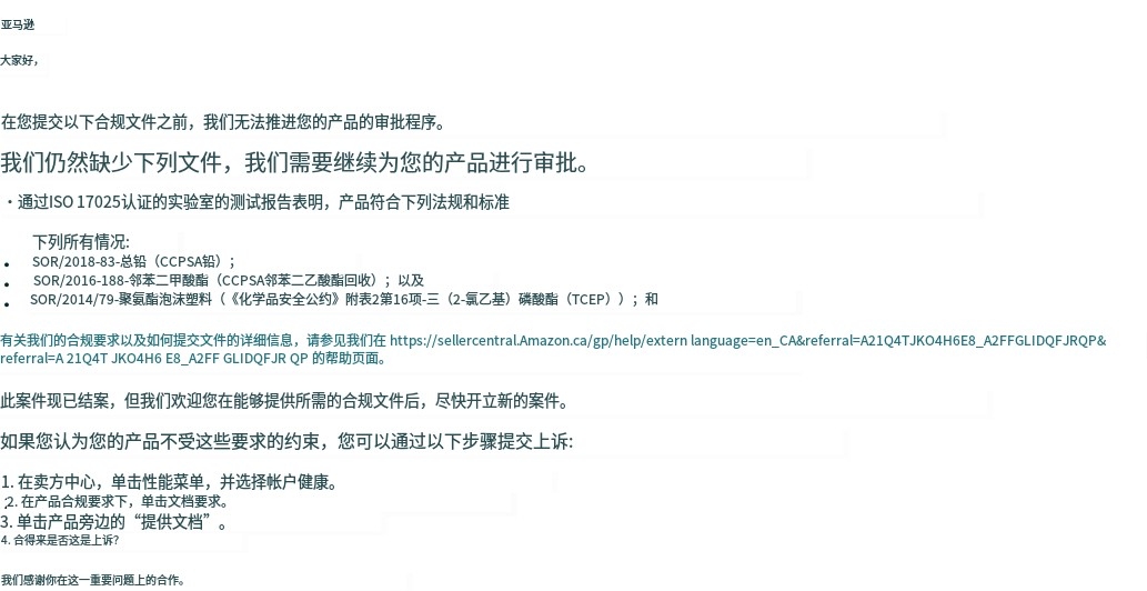 兒童床墊上架亞馬遜加拿大站CCPSA認證SOR測試報告辦理