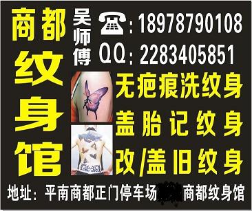 平南紋身多少錢 平南紋身店在哪
