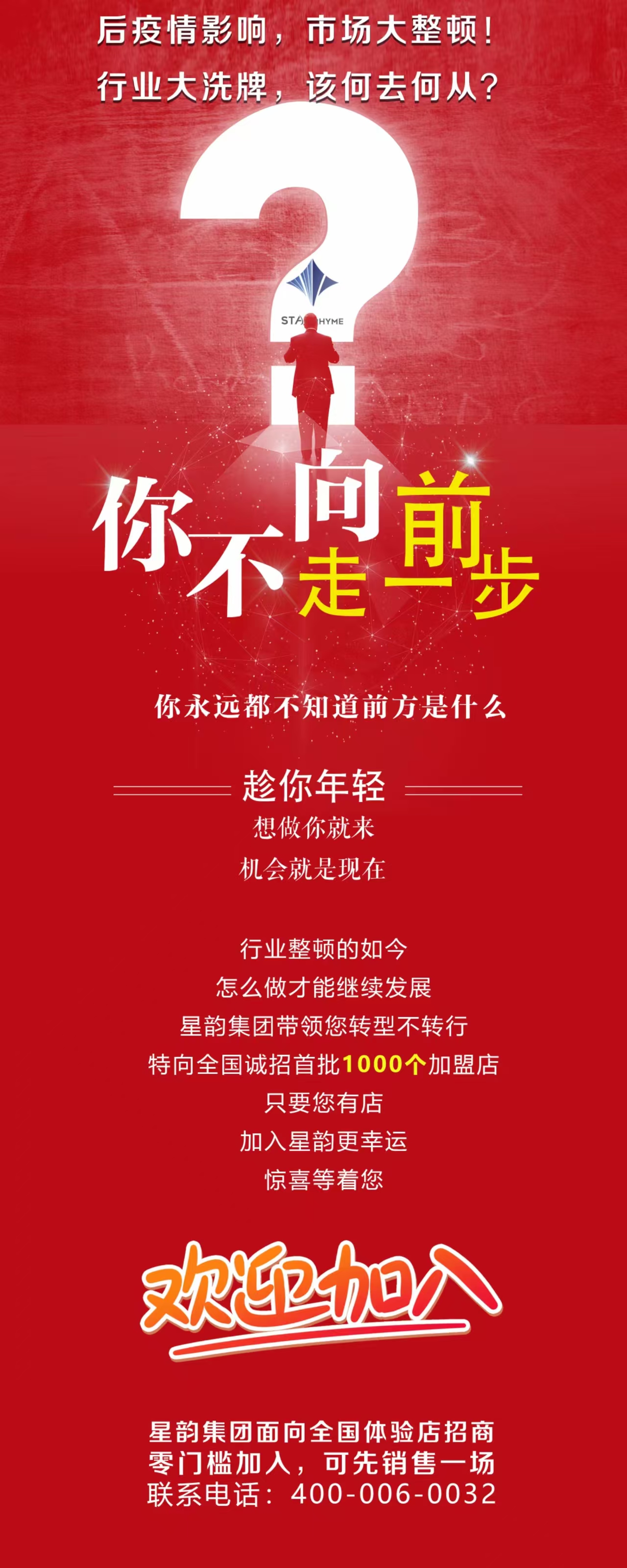 東莞市星韻科技有限公司面向全國招商加盟