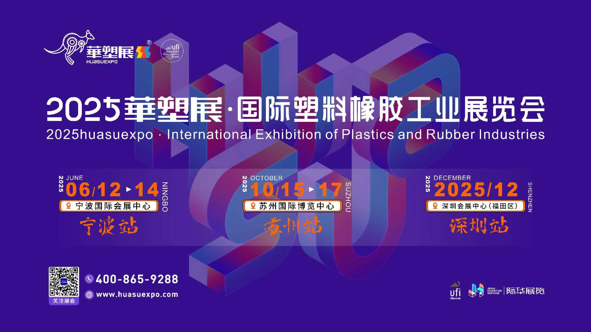 2025寧波國際軟包裝技術與薄膜展覽會