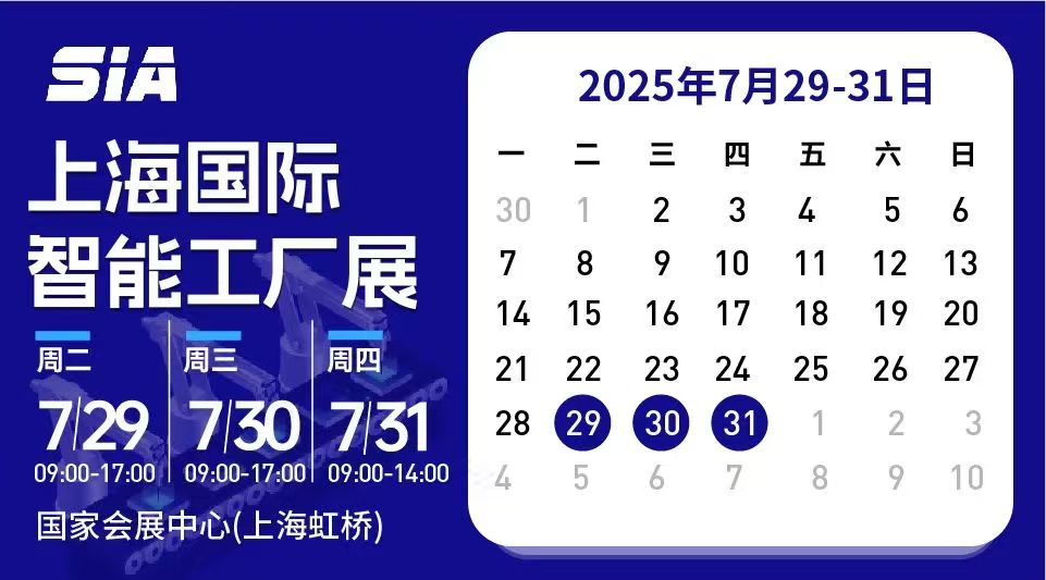 第23屆SIA上海國際工業自動化及機器人展覽會